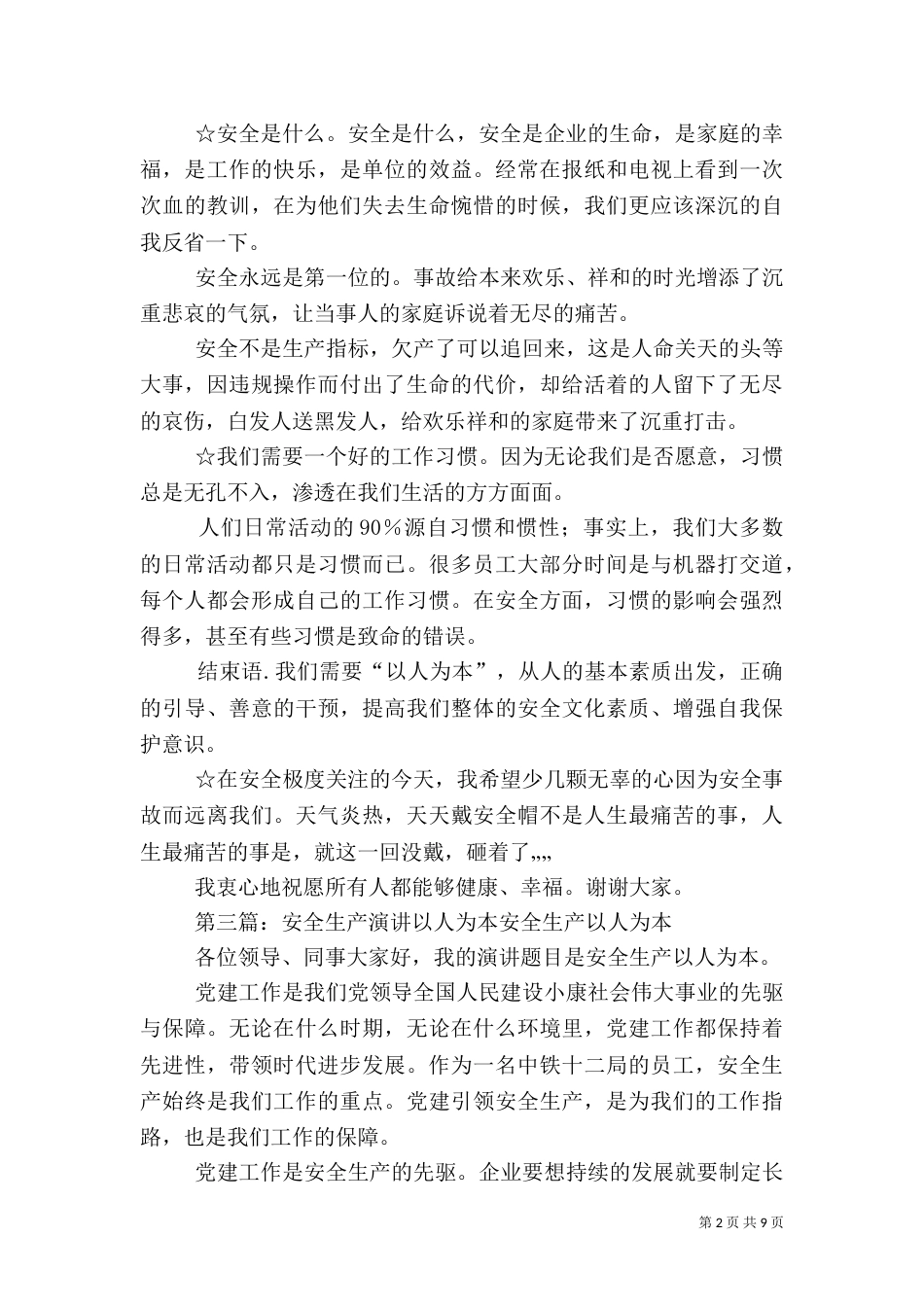 以人为本安全生产演讲稿_第2页