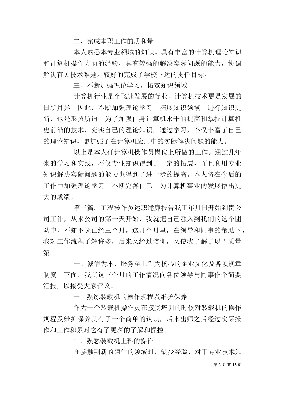 运行操作员述职报告_第3页