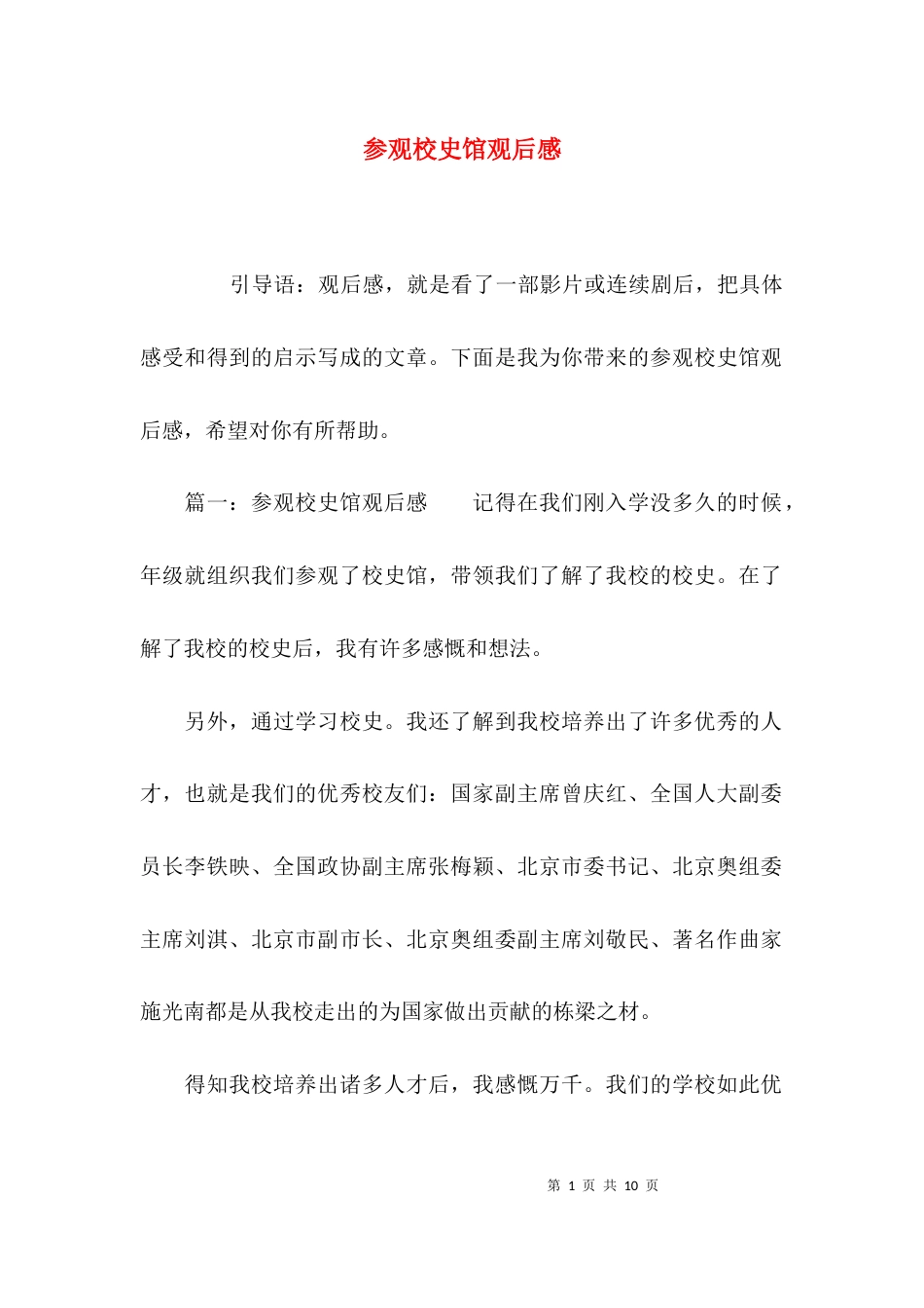 （精选）参观校史馆观后感_第1页