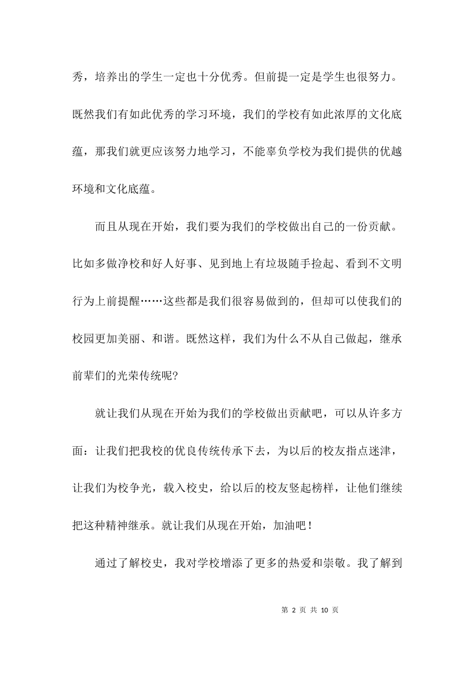 （精选）参观校史馆观后感_第2页