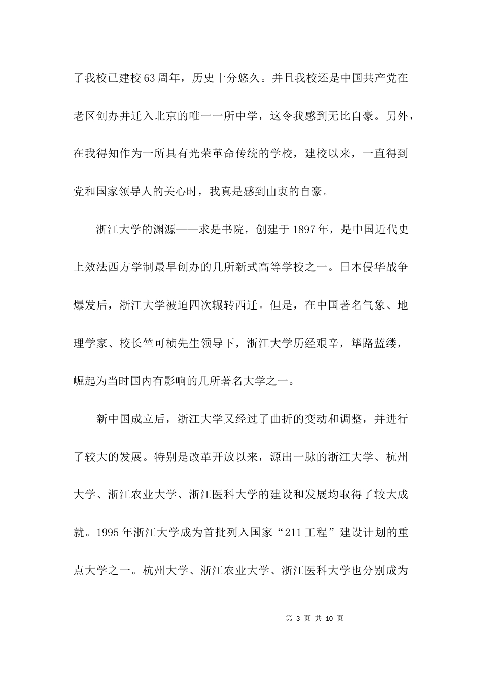 （精选）参观校史馆观后感_第3页