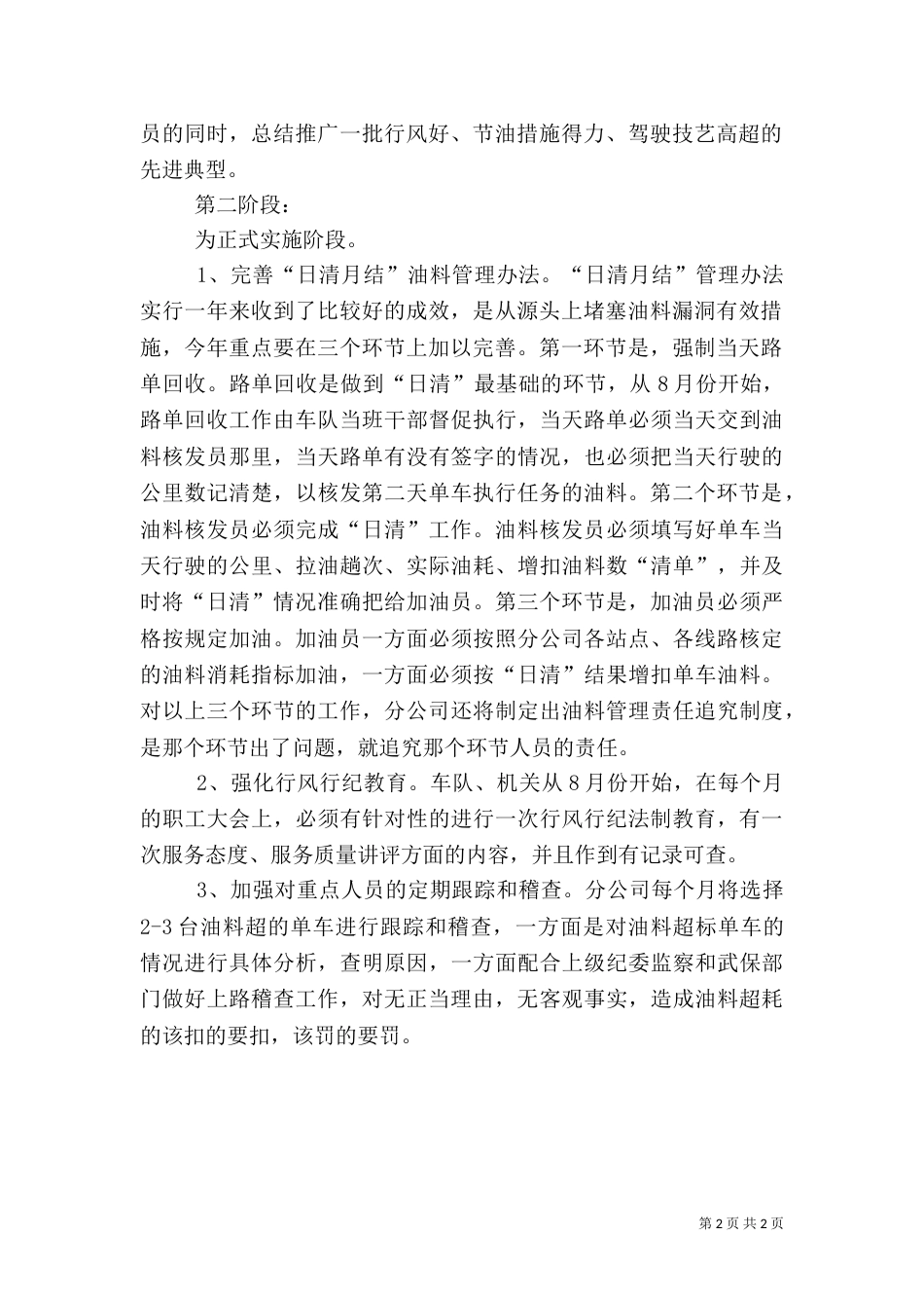 综合治理实施方案（一）_第2页