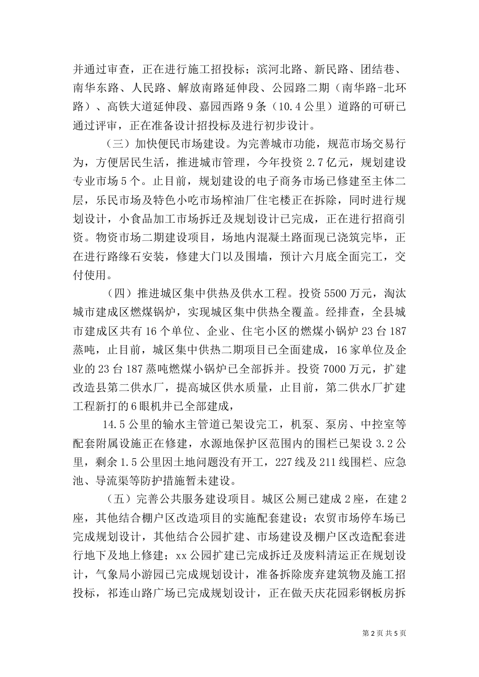 住建局上半年工作总结及下半年工作计划范文_第2页