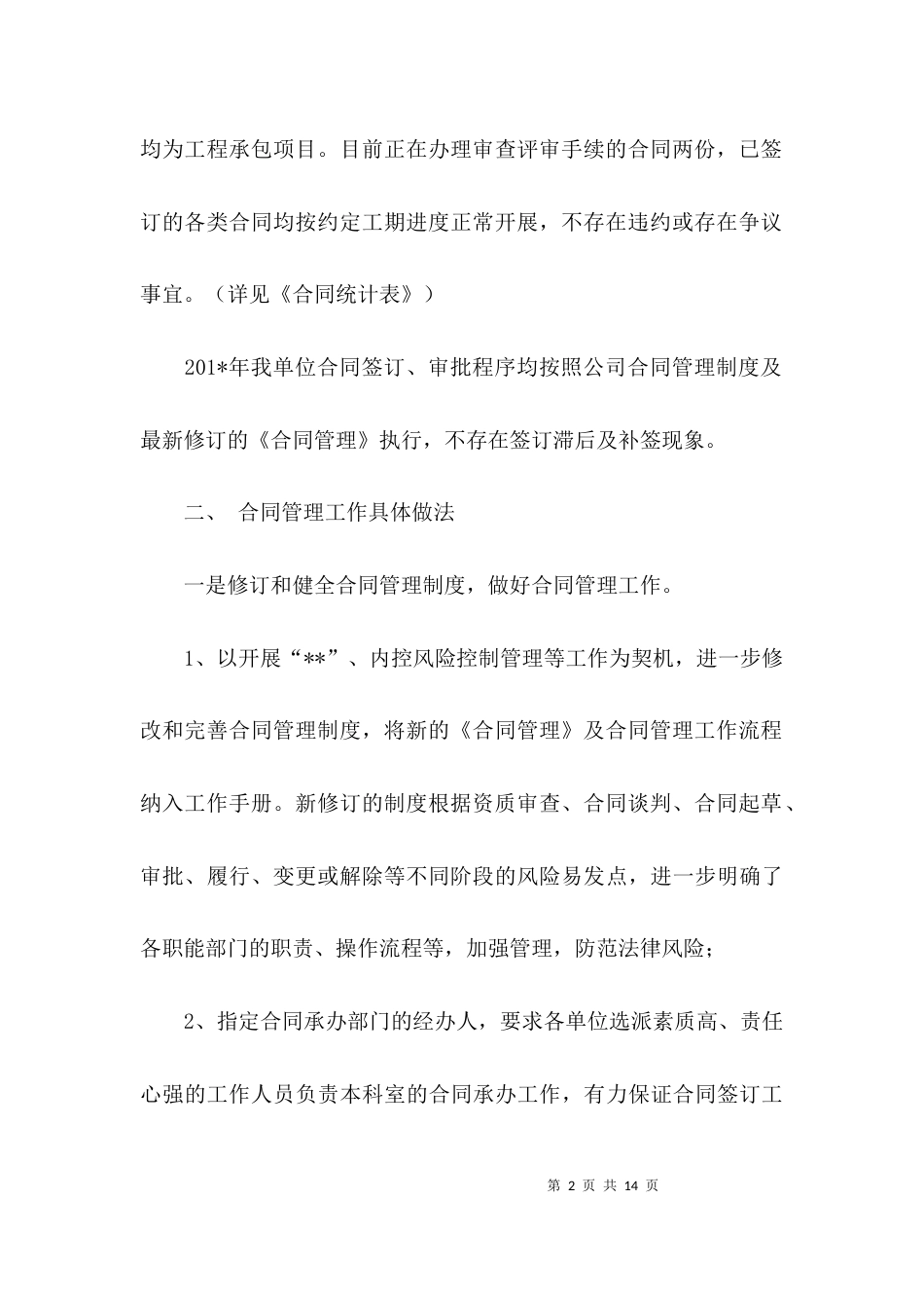 （精选）合同管理情况自查报告_第2页