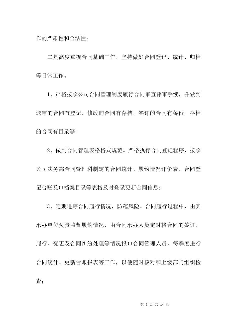 （精选）合同管理情况自查报告_第3页