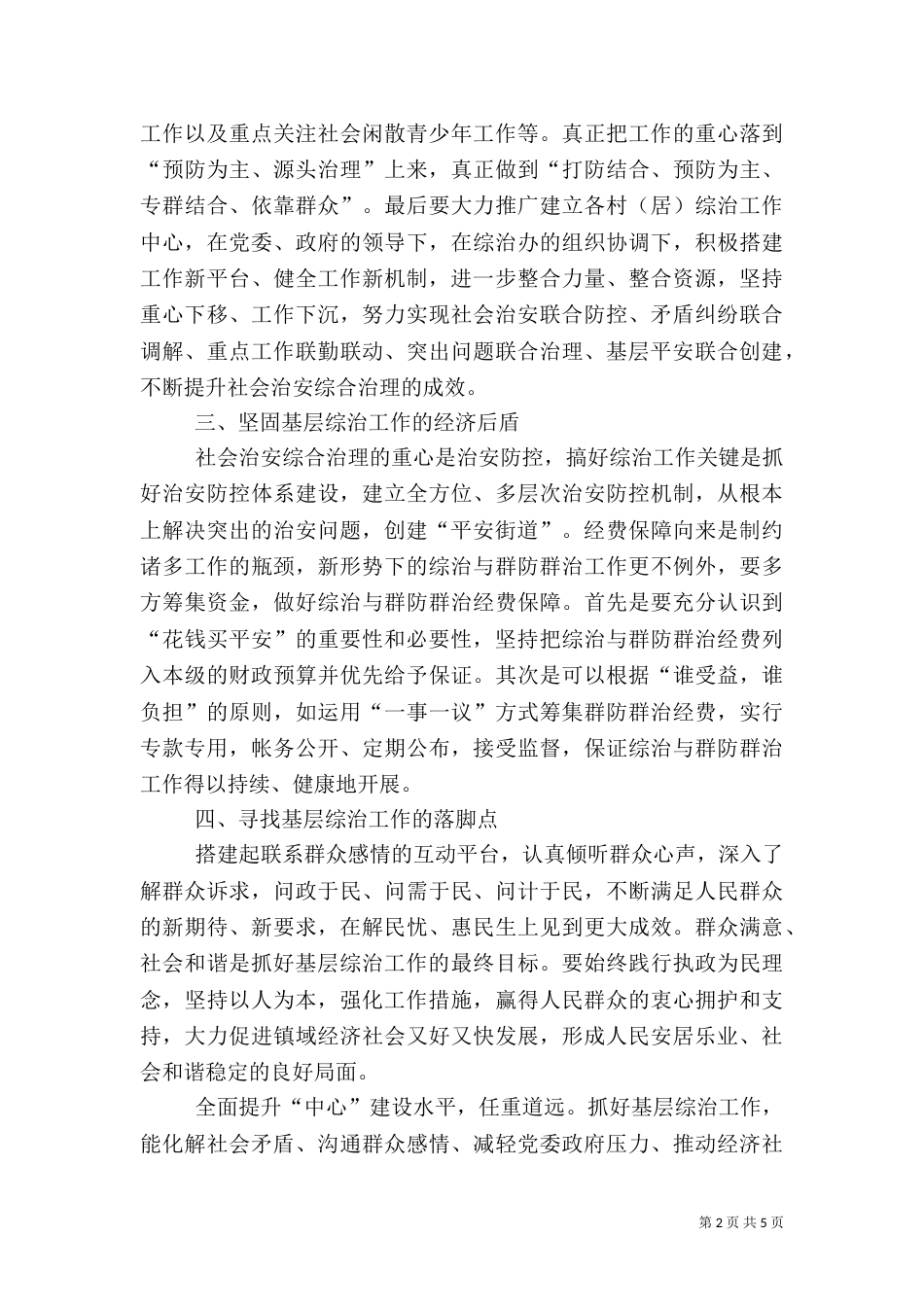 综治工作心得体会范文（二）_第2页