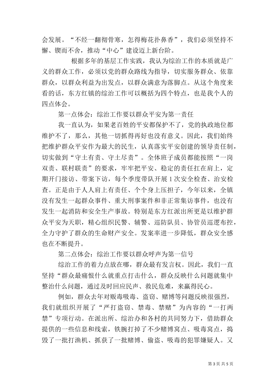 综治工作心得体会范文（二）_第3页