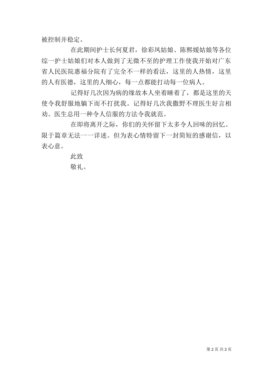 工作不细心的检讨书_第2页