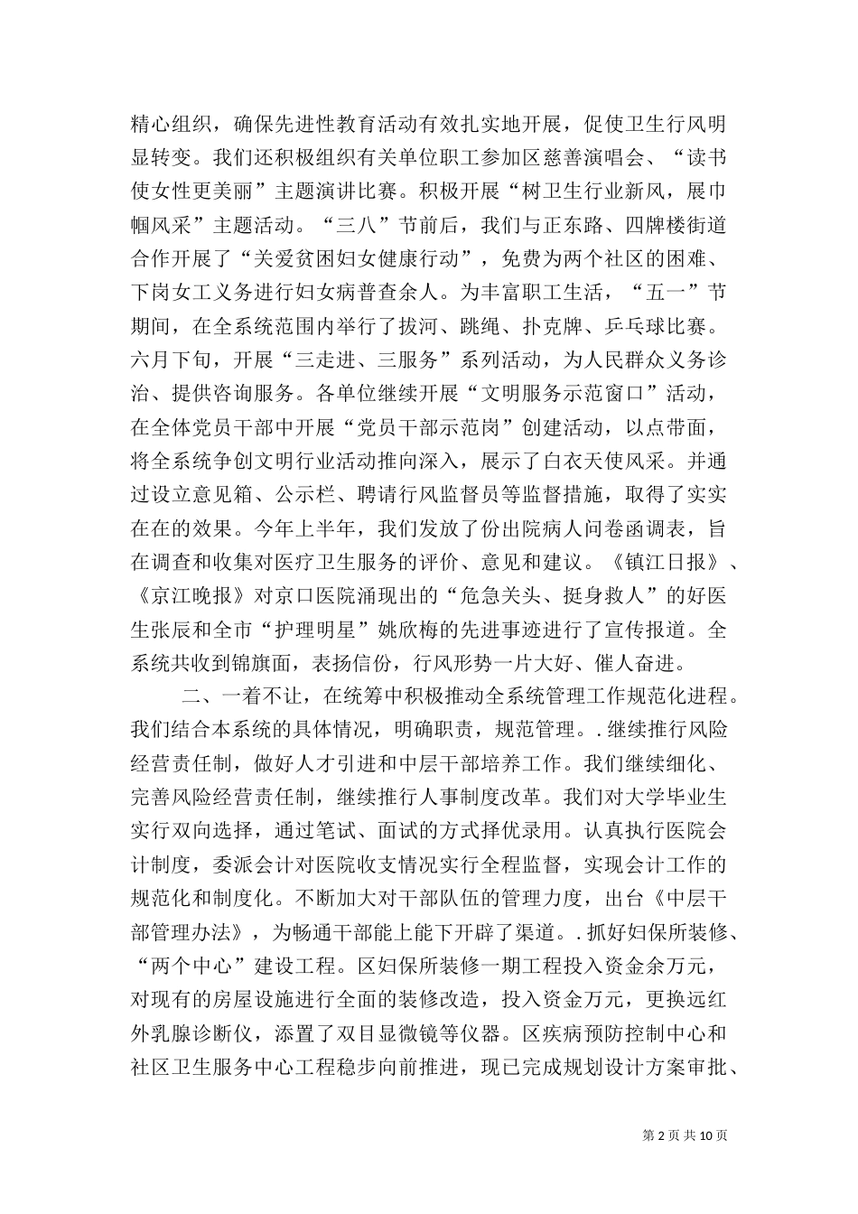 卫生工作总结（五）_第2页
