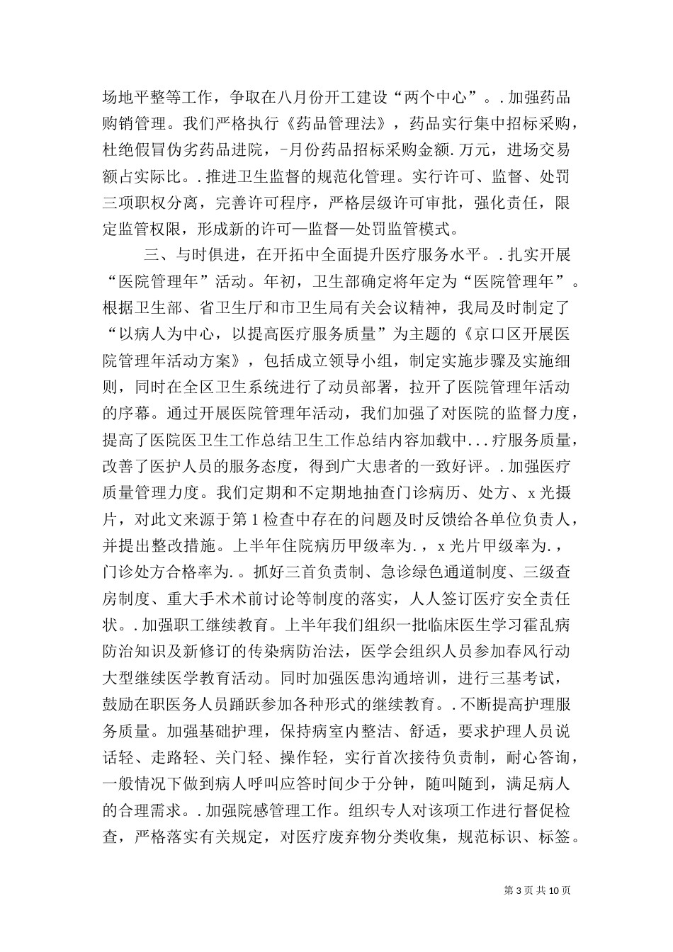 卫生工作总结（五）_第3页