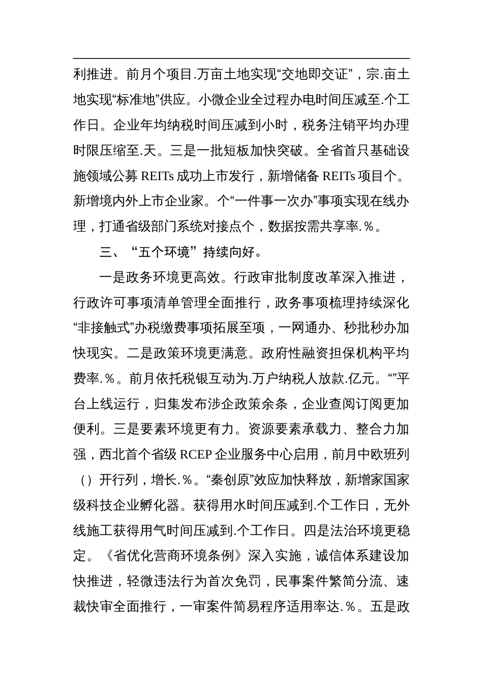 2023年上半年优化营商环境工作总结（4篇）_第3页