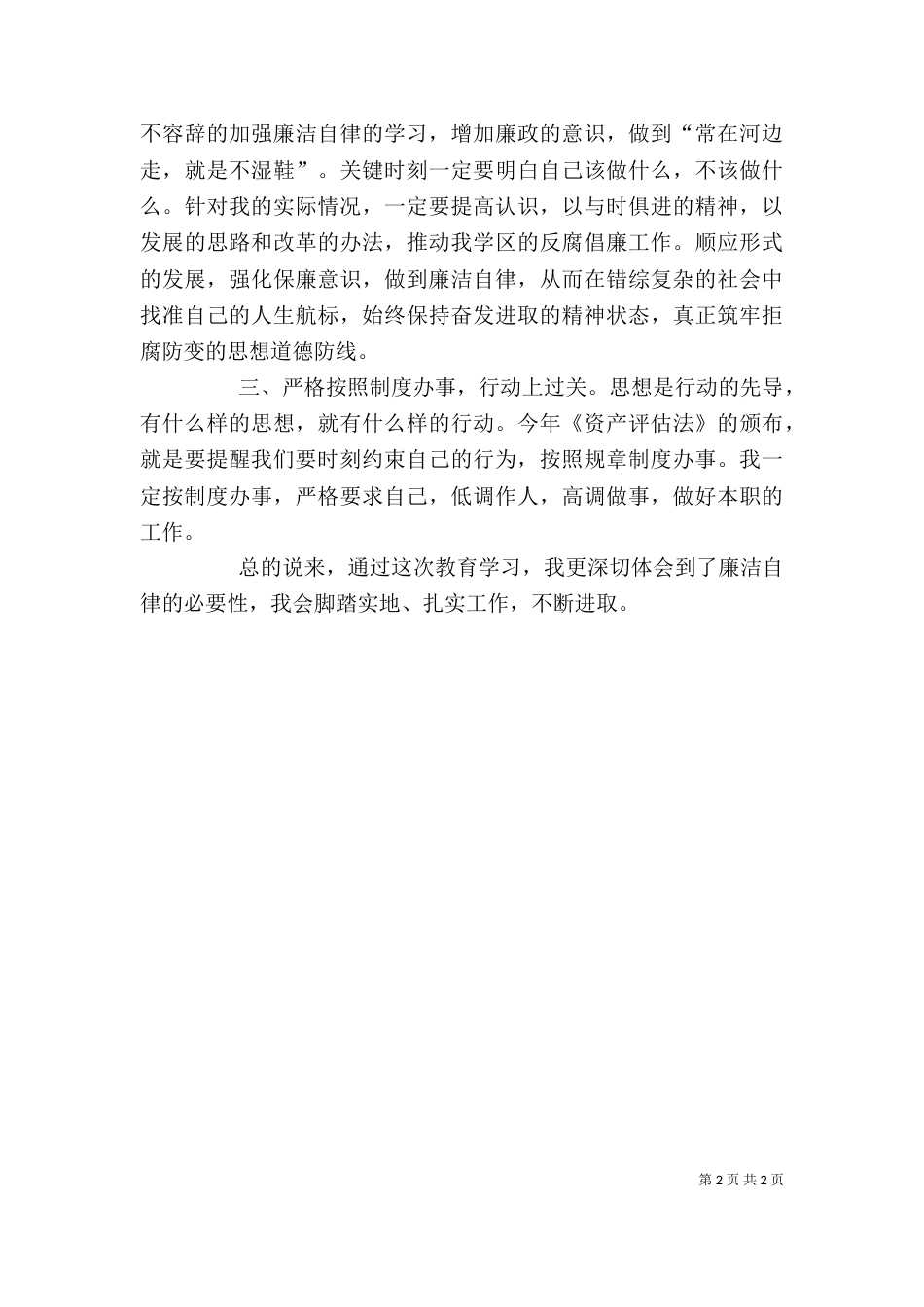 观《永远在路上》有感（四）_第2页