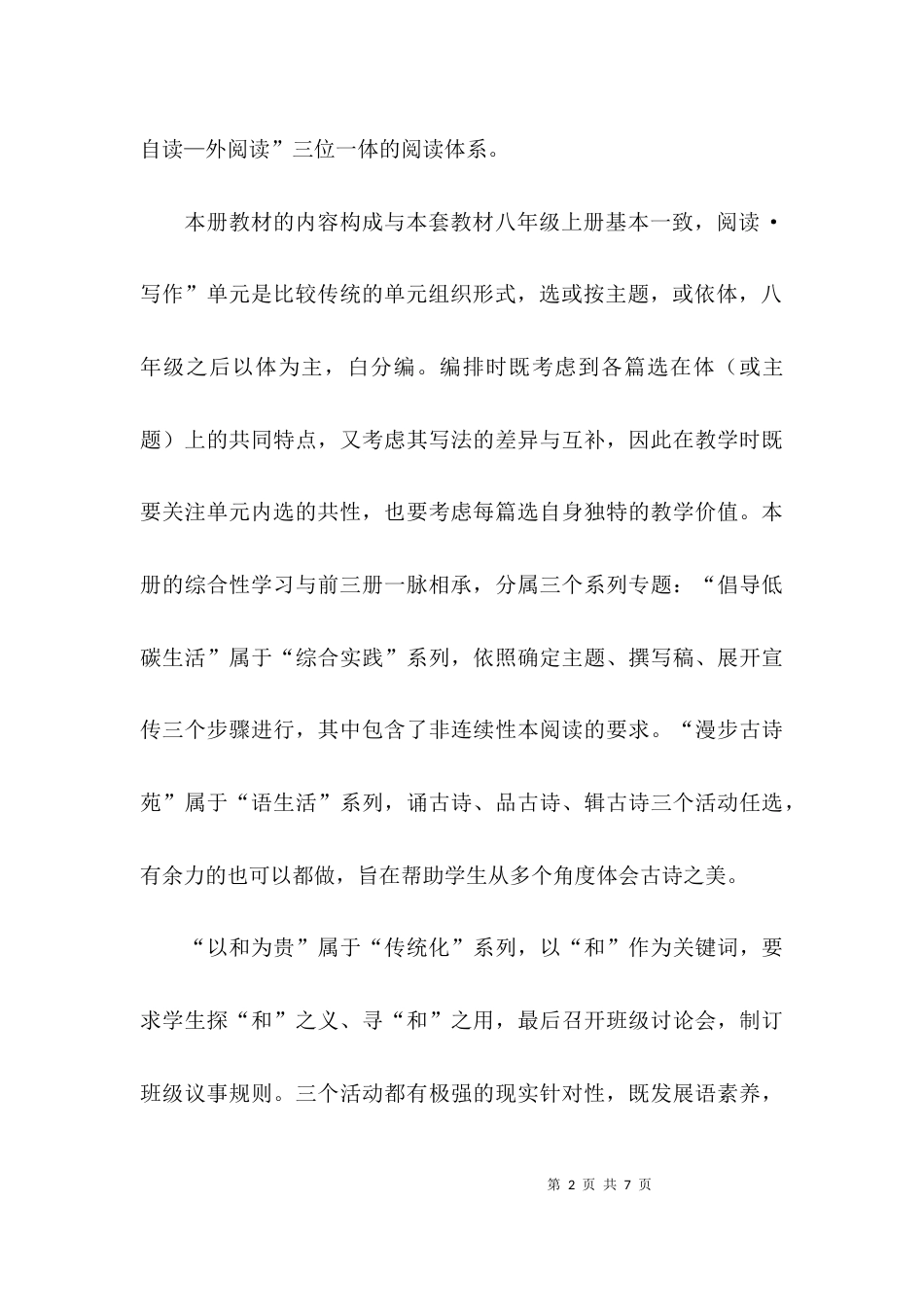 （精选）统编教材初中培训总结范文_第2页