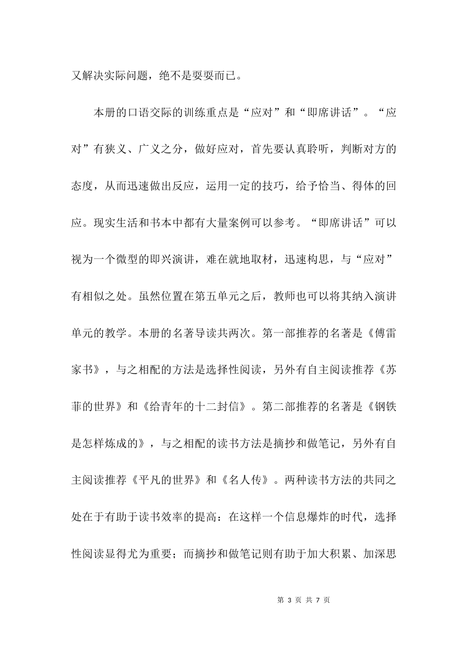 （精选）统编教材初中培训总结范文_第3页