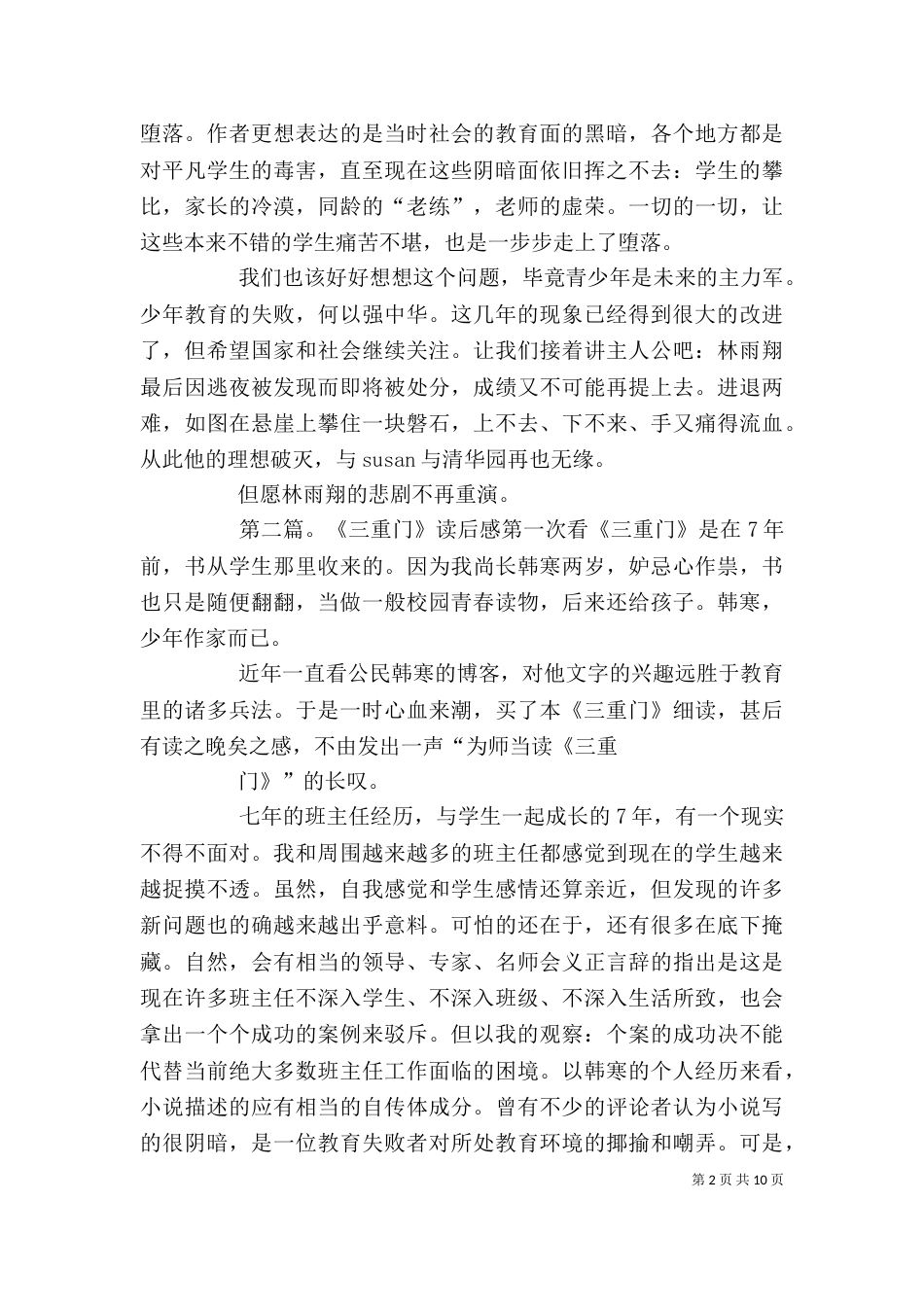 三重门读后感[精选]_第2页