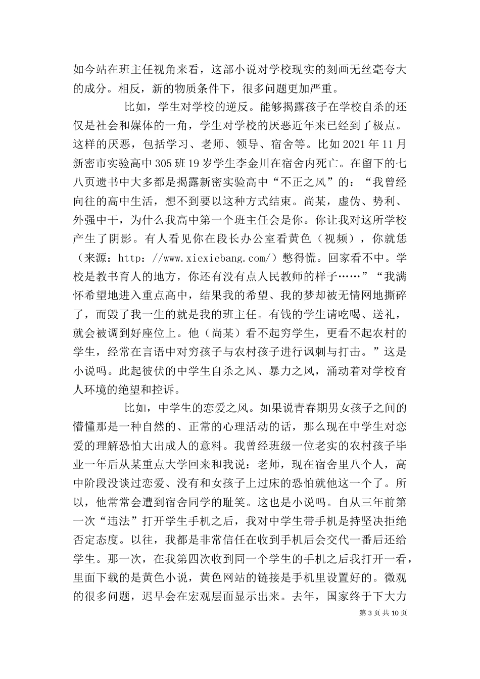 三重门读后感[精选]_第3页