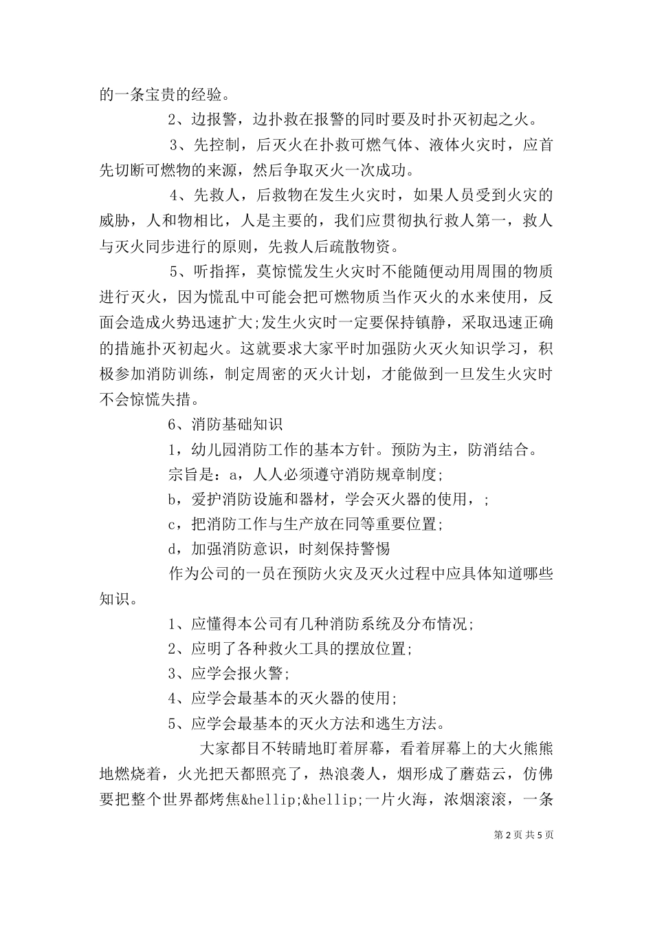 大学消防安全教育心得体会范本_第2页