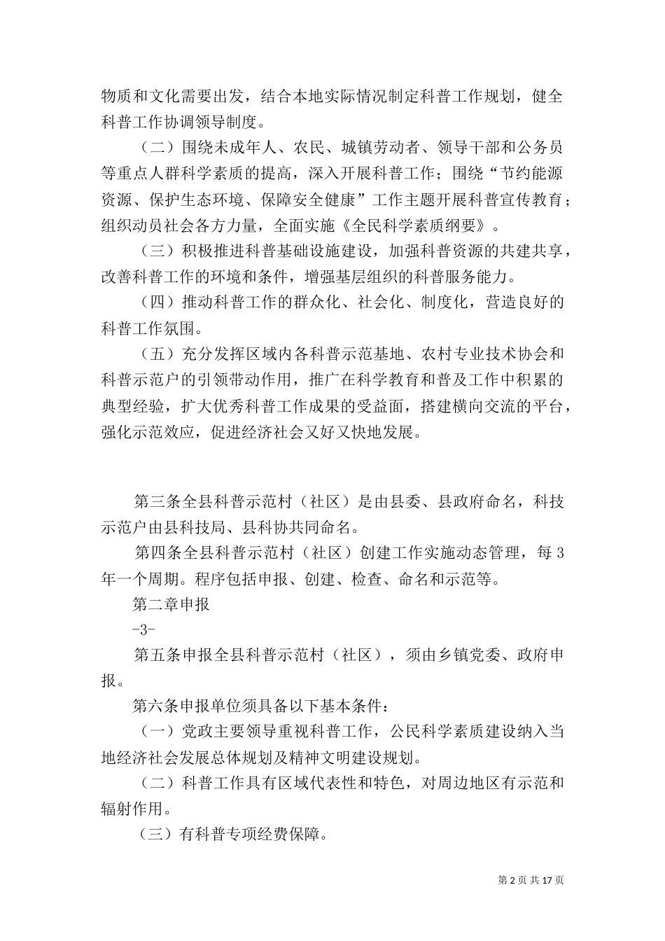 科普示范村创建办法_第2页