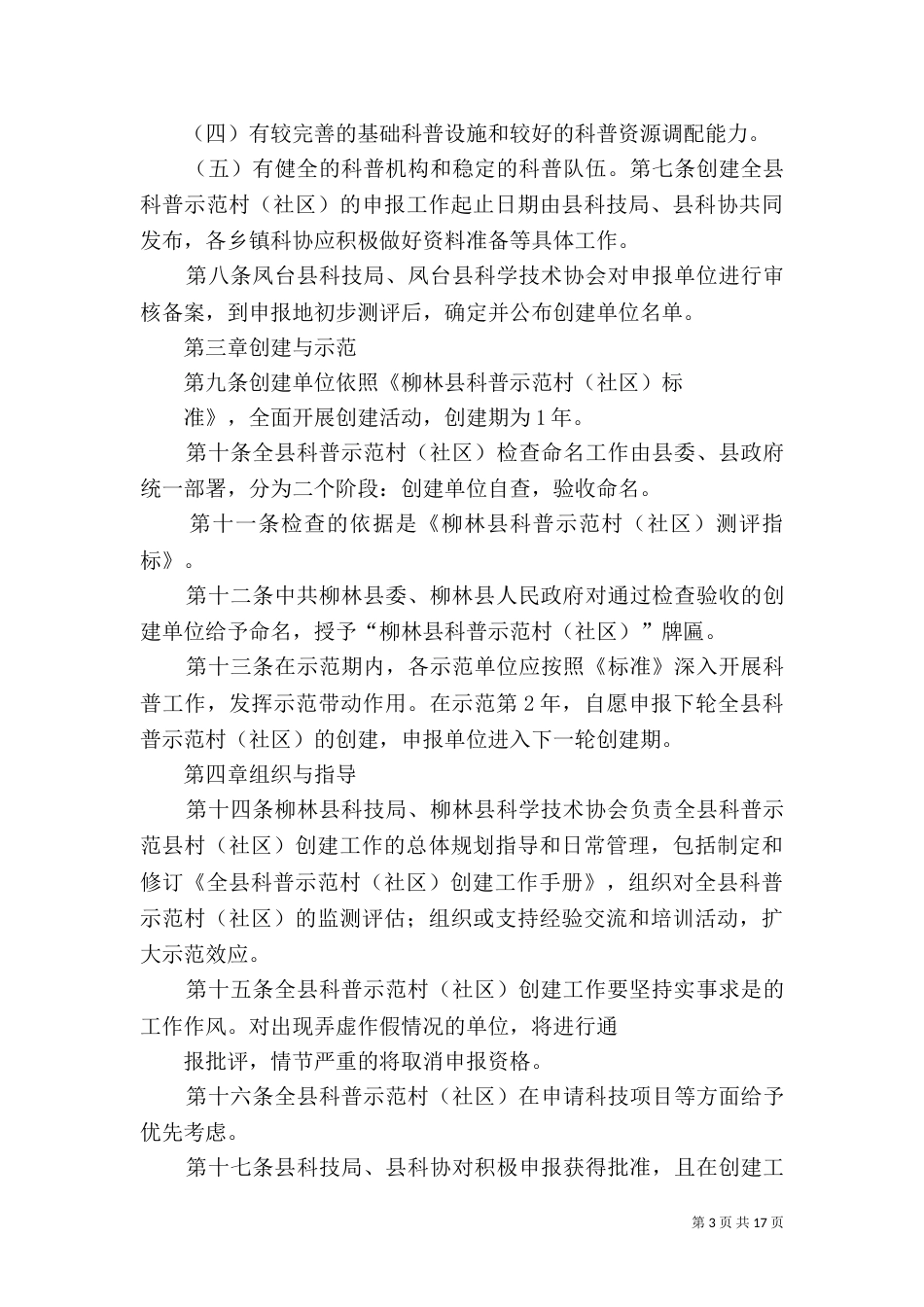 科普示范村创建办法_第3页