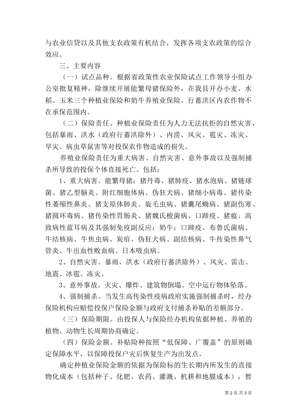 村级环境整治实施方案_第2页