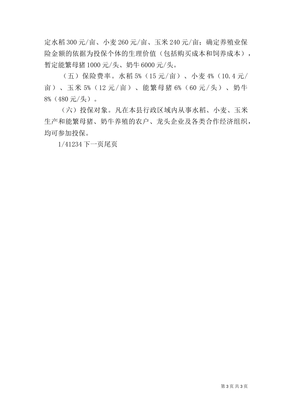 村级环境整治实施方案_第3页