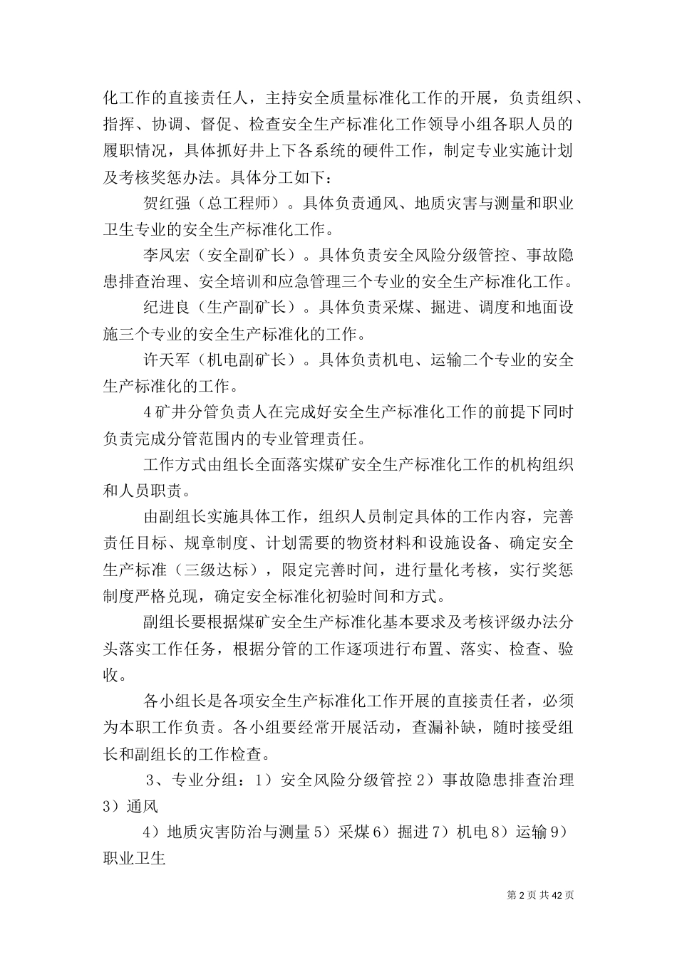安全生产标准化计划实施方案—最新_第2页