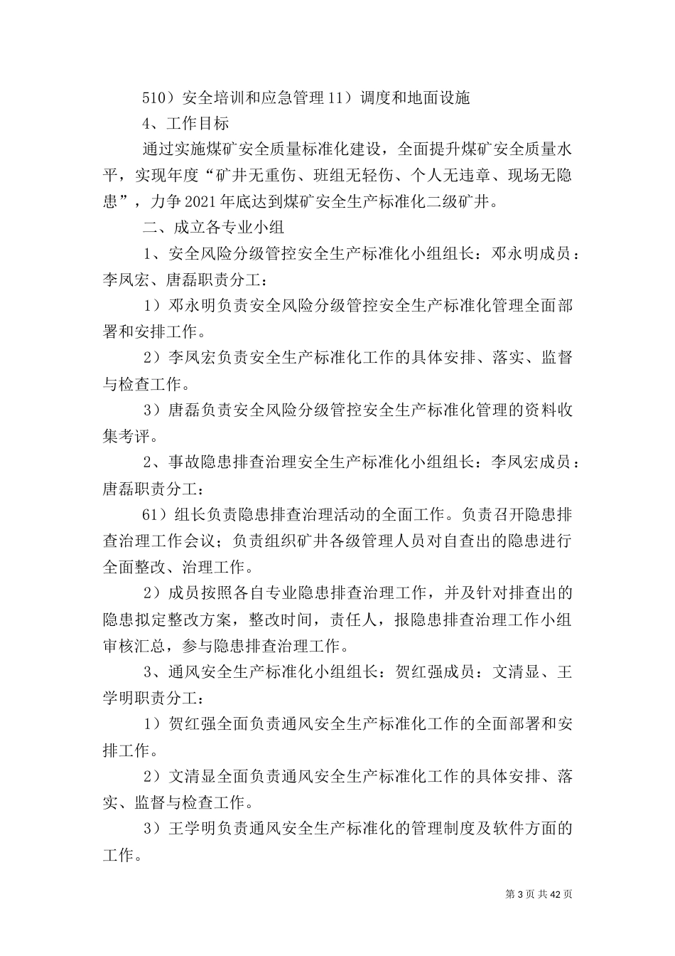 安全生产标准化计划实施方案—最新_第3页