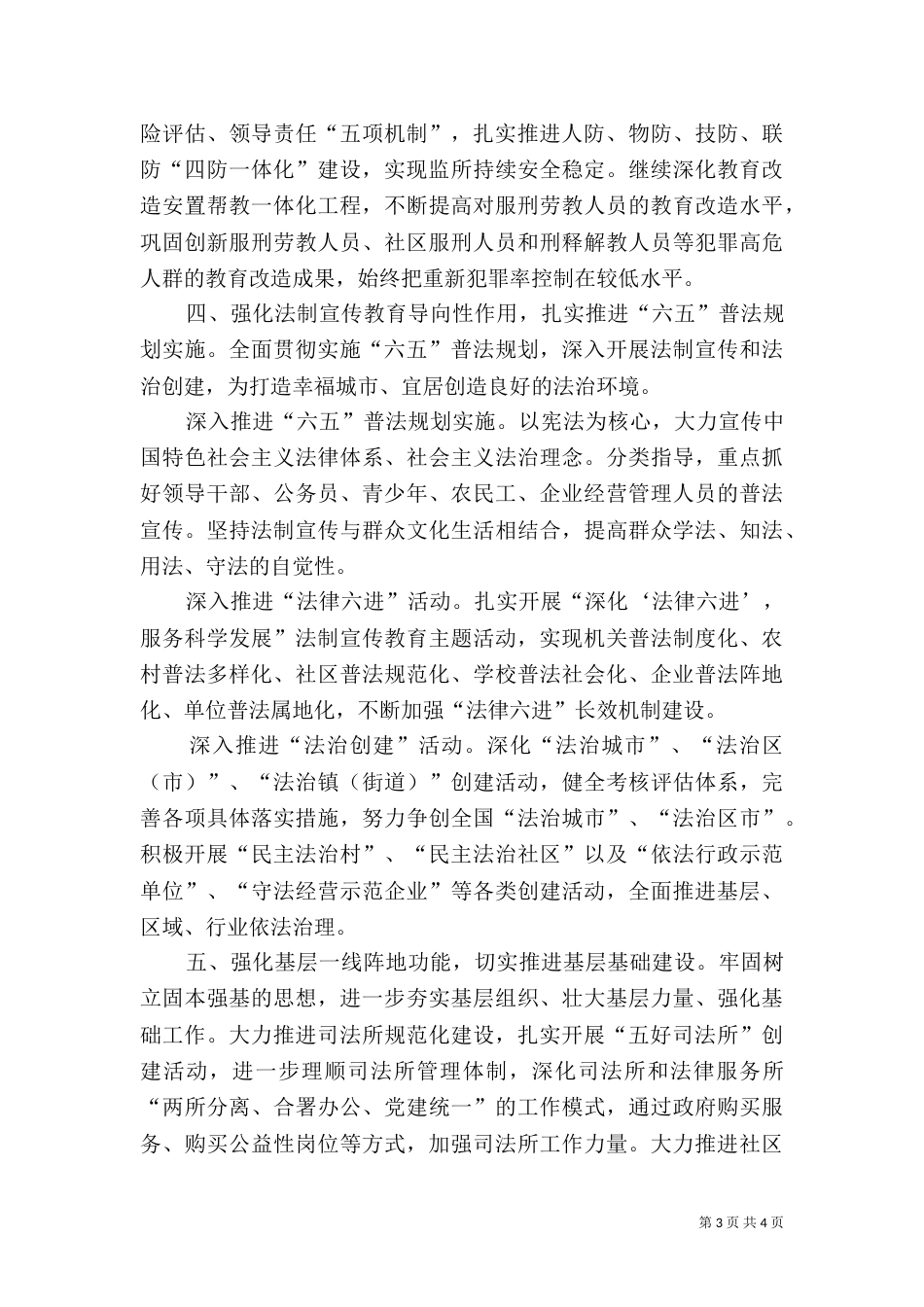 司法局教育工作打算（一）_第3页