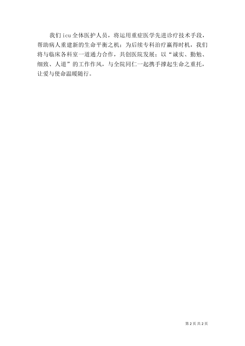 重症医学科规划（一）_第2页