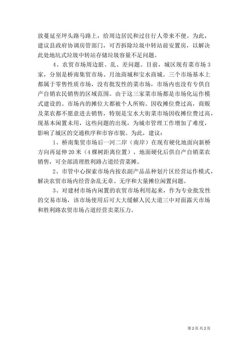 垃圾中转站实地调研汇报_第2页