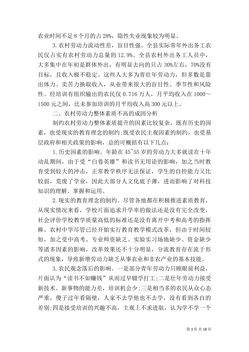 农村调查报告4篇（一）_第3页