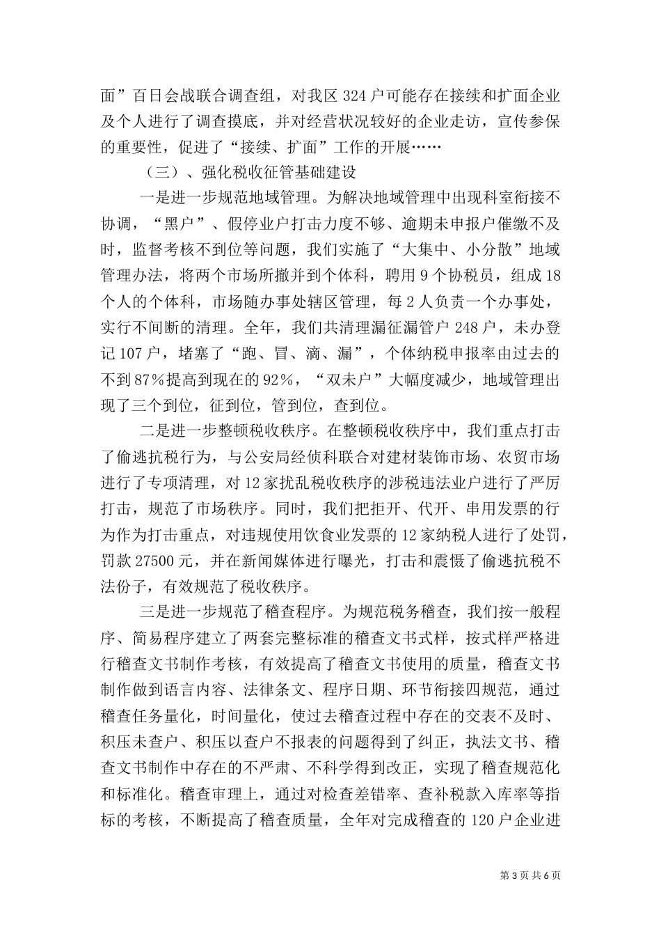 年度税收工作总结_第3页