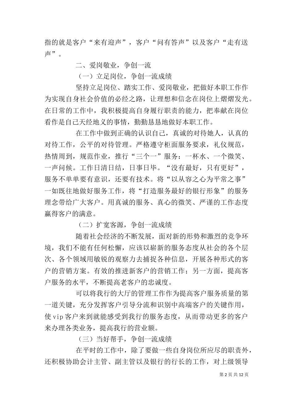 企业的个人工作总结_第2页