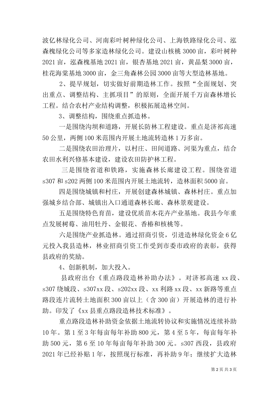 林业生产工作情况汇报材料（二）_第2页