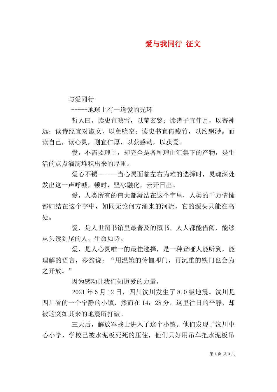爱与我同行 征文（二）_第1页