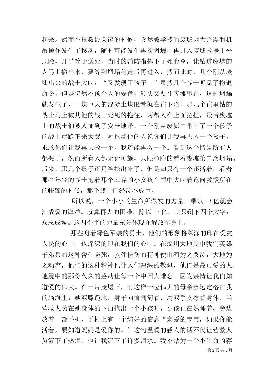 爱与我同行 征文（二）_第2页