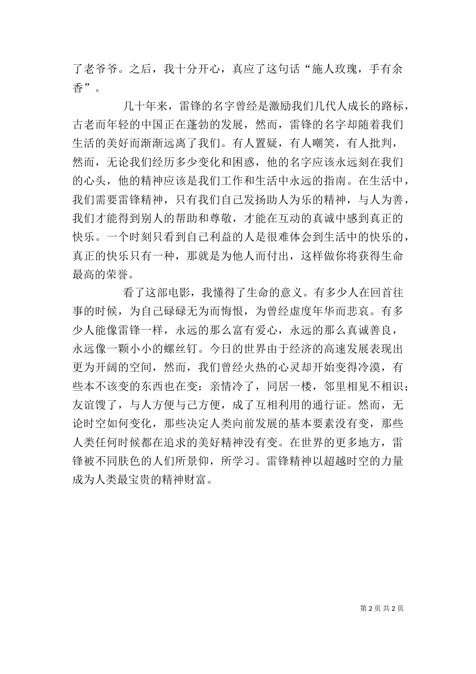 永远的雷锋观后感（六）_第2页