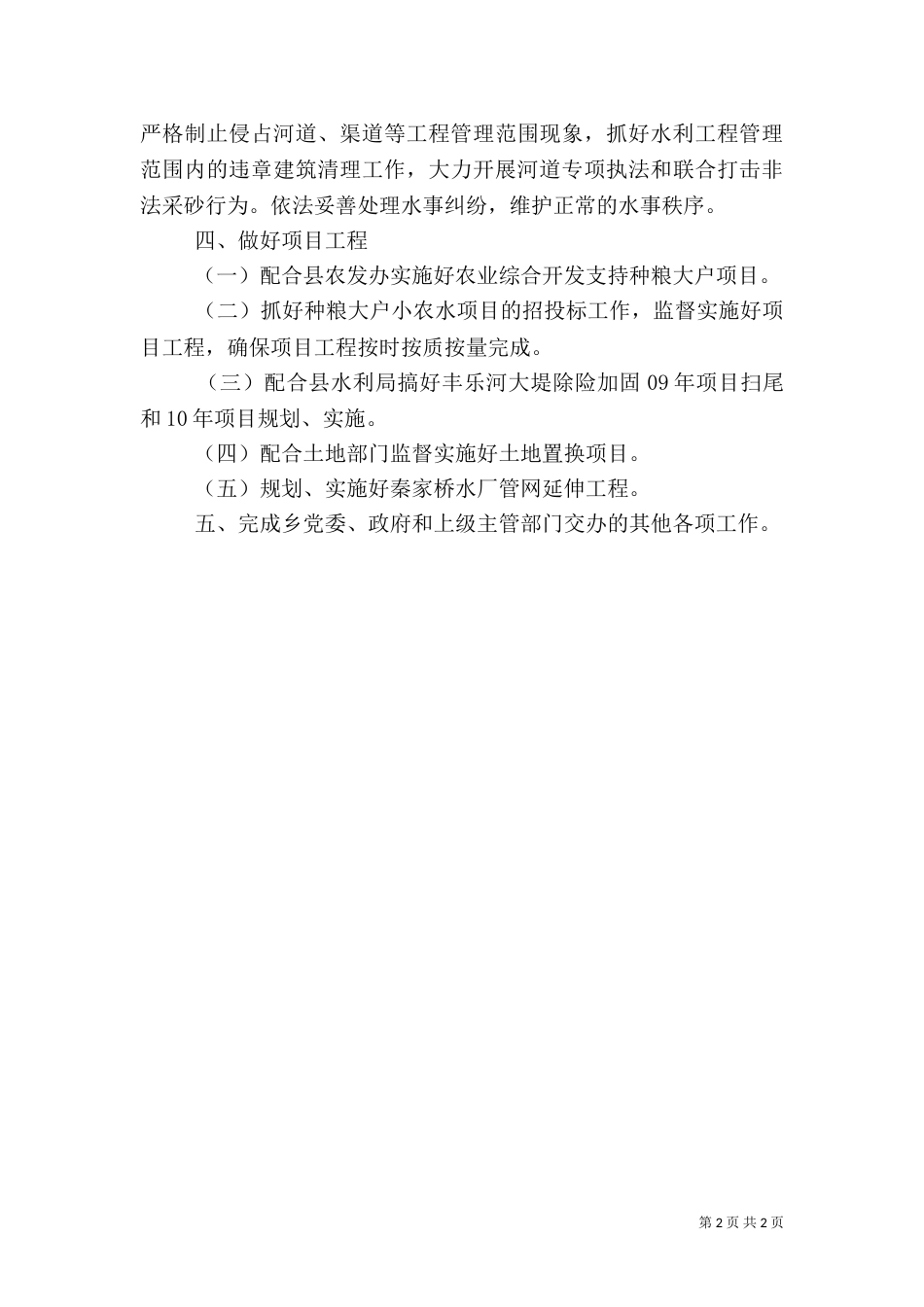 乡水利工作计划范文_第2页