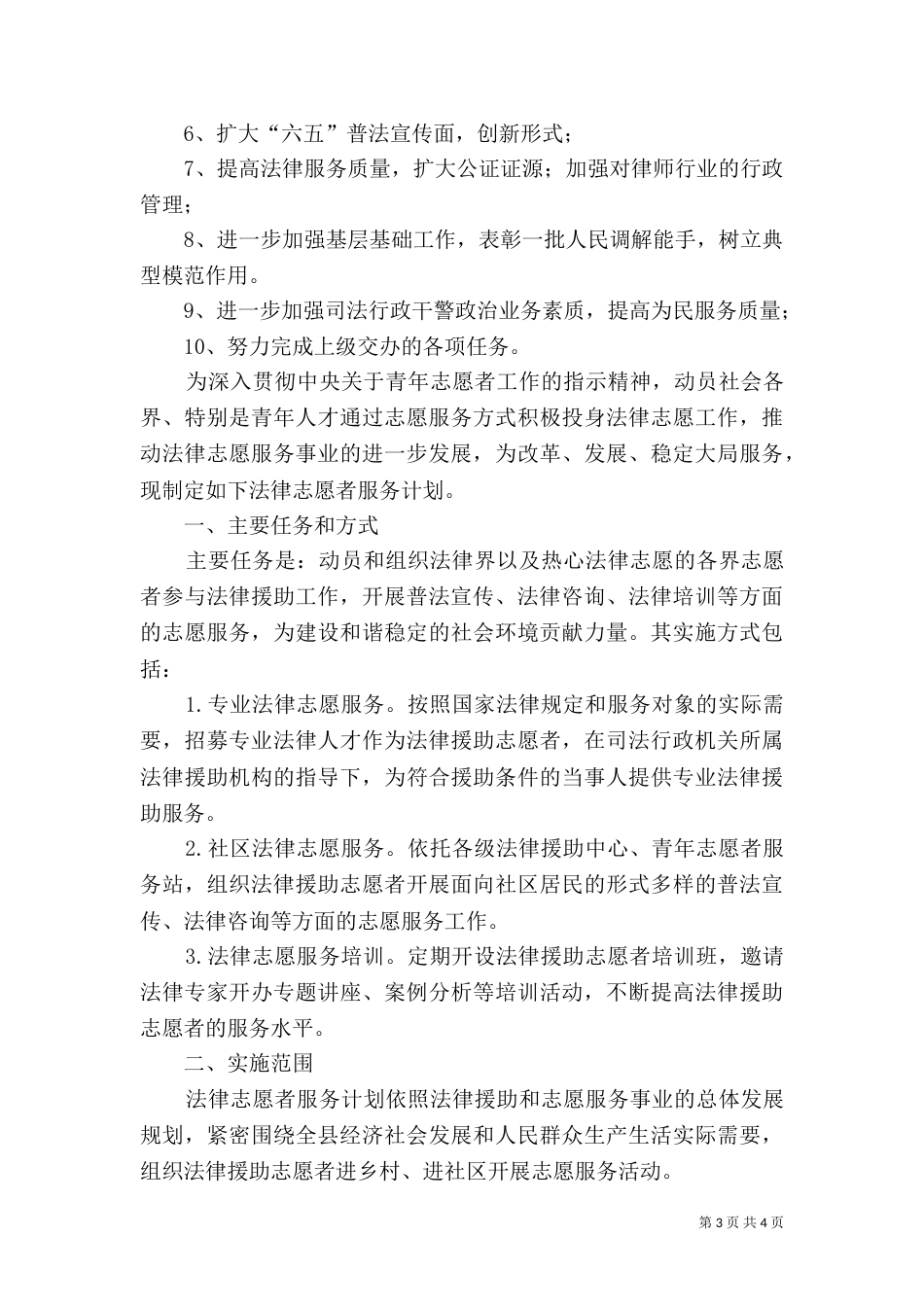 司法局2021年工作打算3篇（一）_第3页