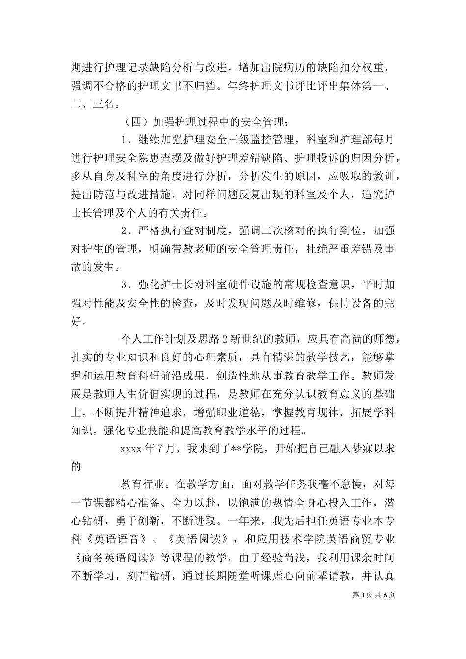 个人工作安排范本_第3页