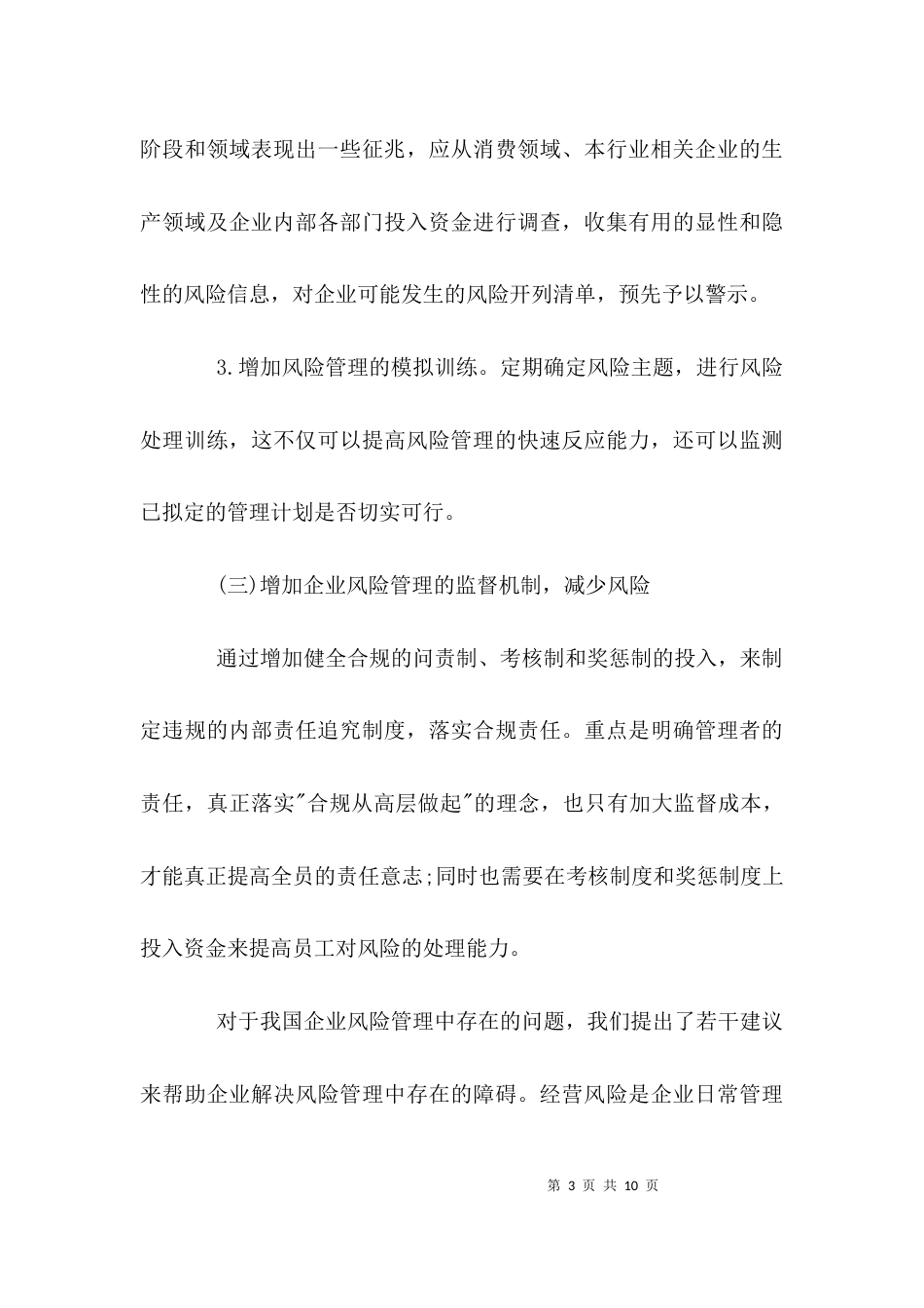 全面风险管理意见建议_第3页