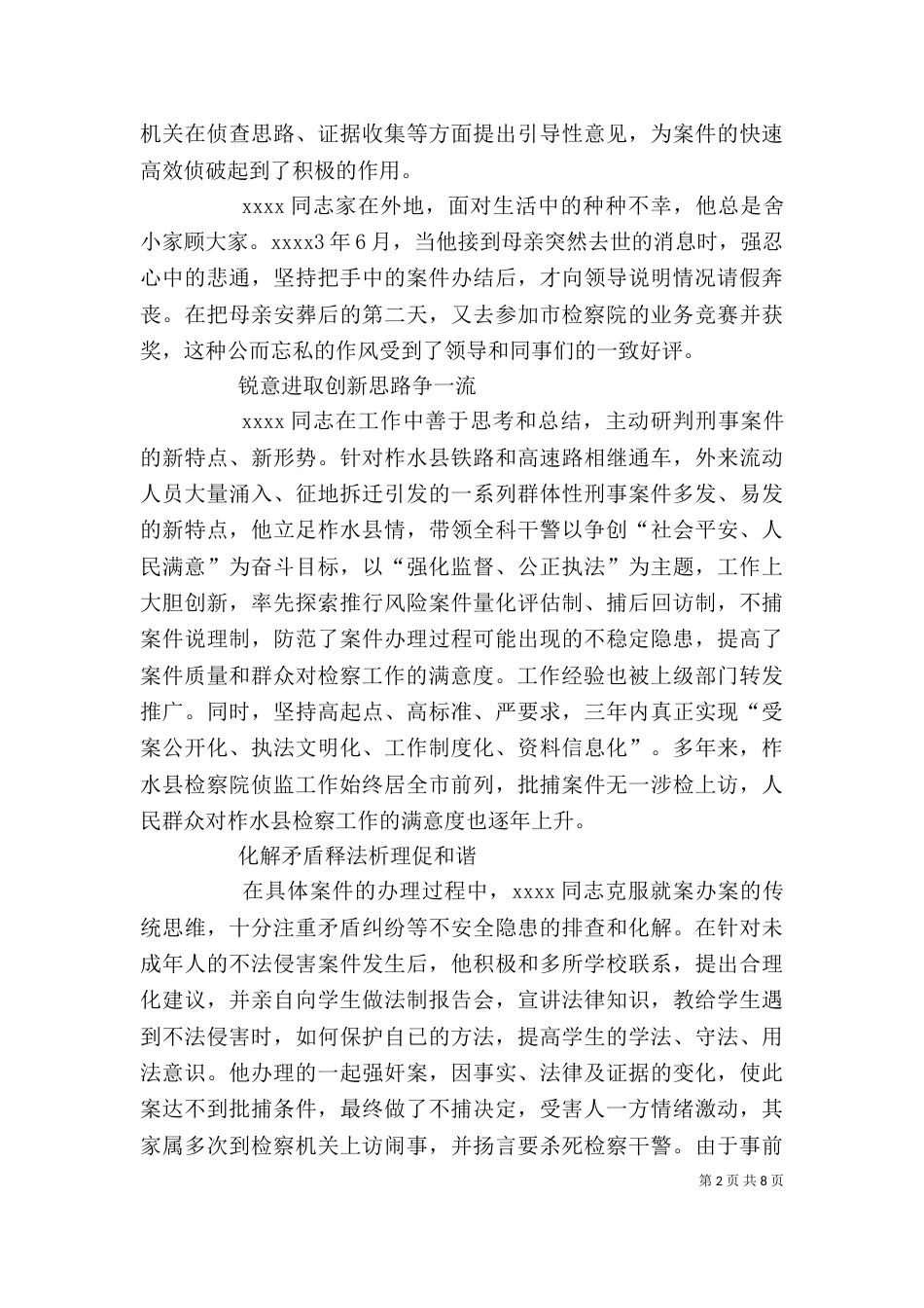 科长个人先进事迹材料_第2页