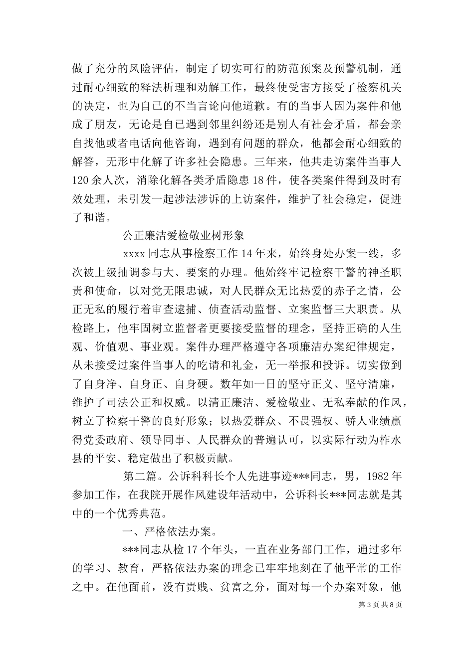 科长个人先进事迹材料_第3页