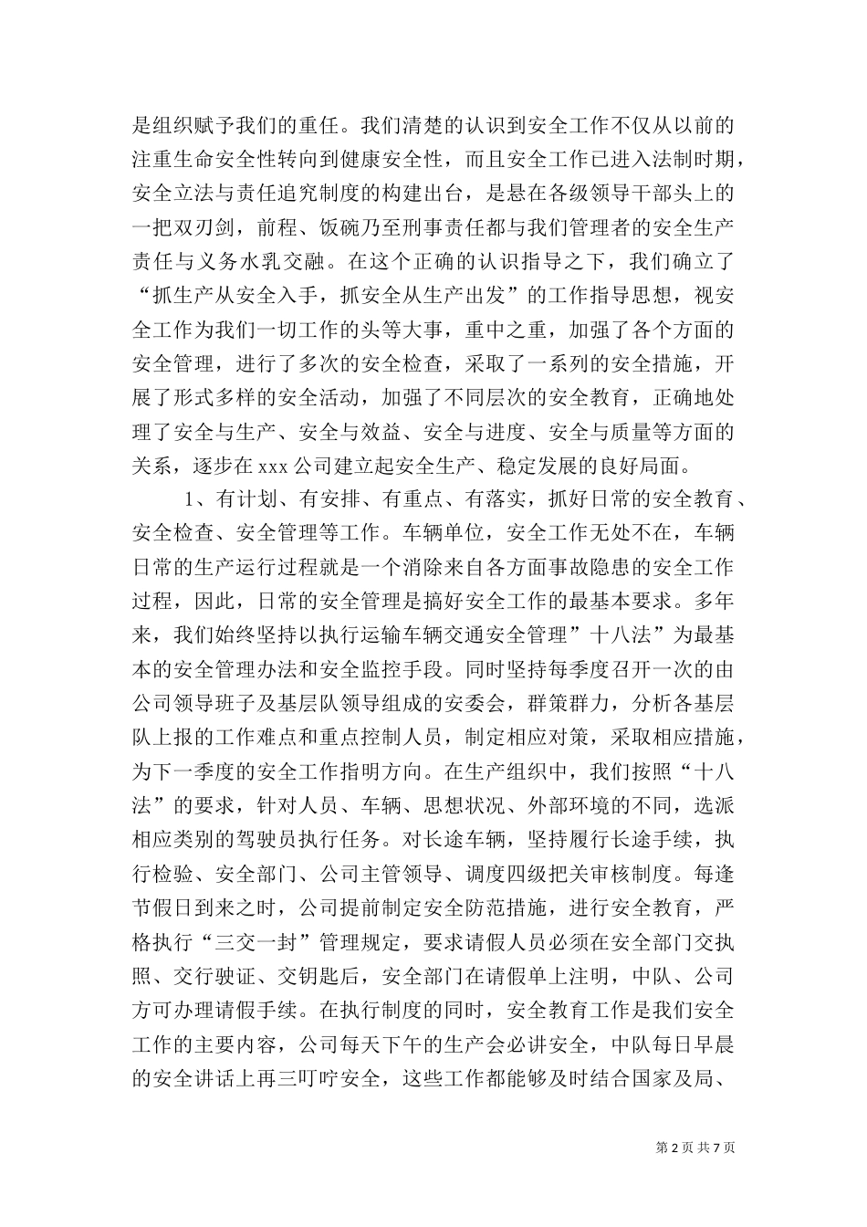 安全生产管理工作经验介绍材料（六）_第2页