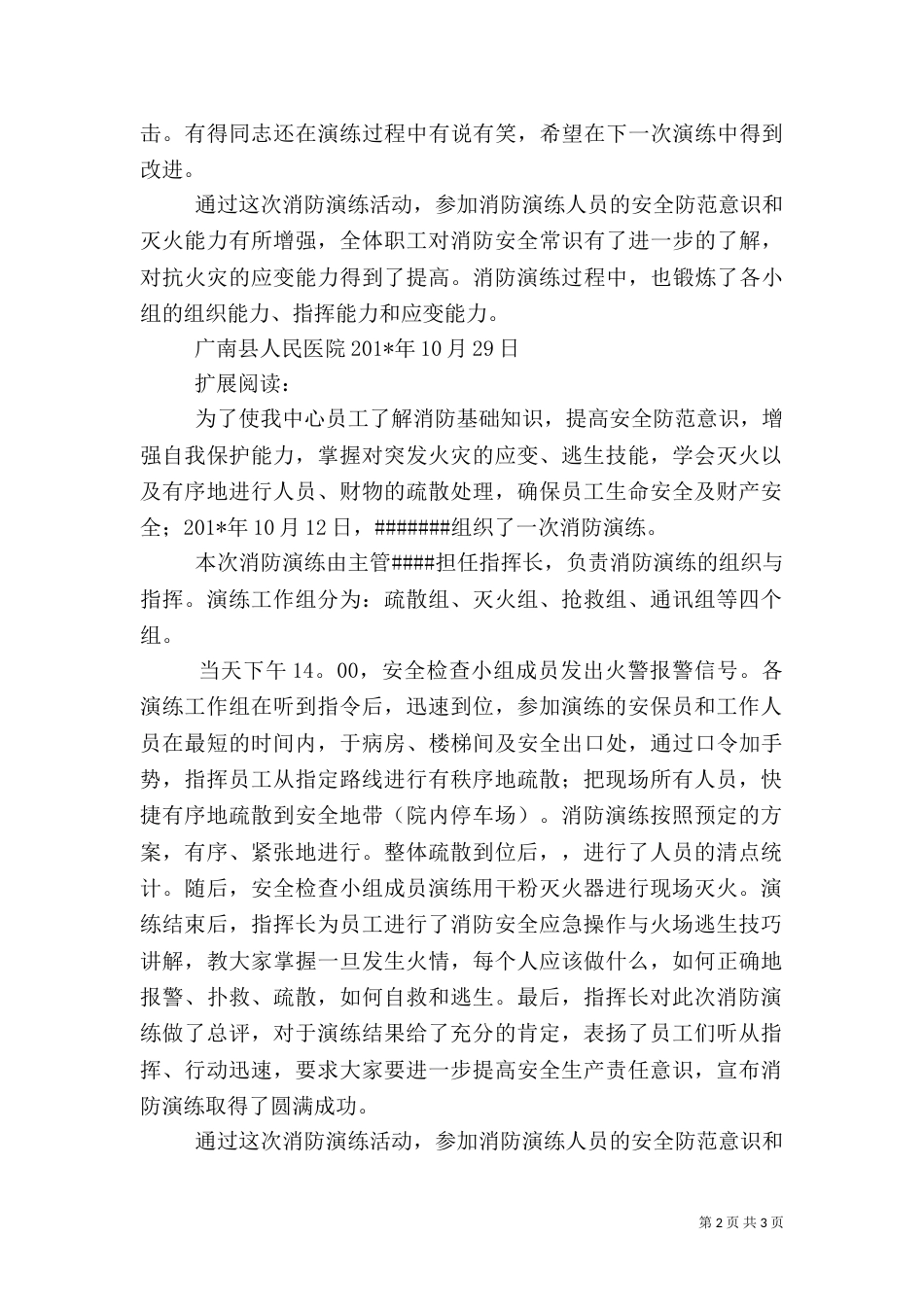 医院消防演练总结（六）_第2页