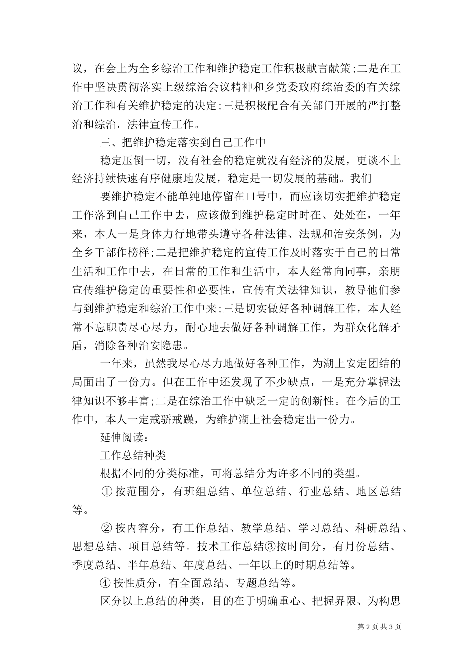 综治工作总结及计划_第2页