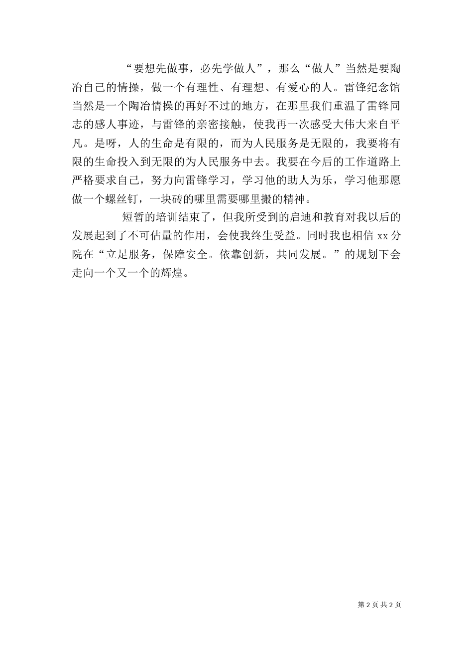 参加岗前培训学习心得体会_第2页