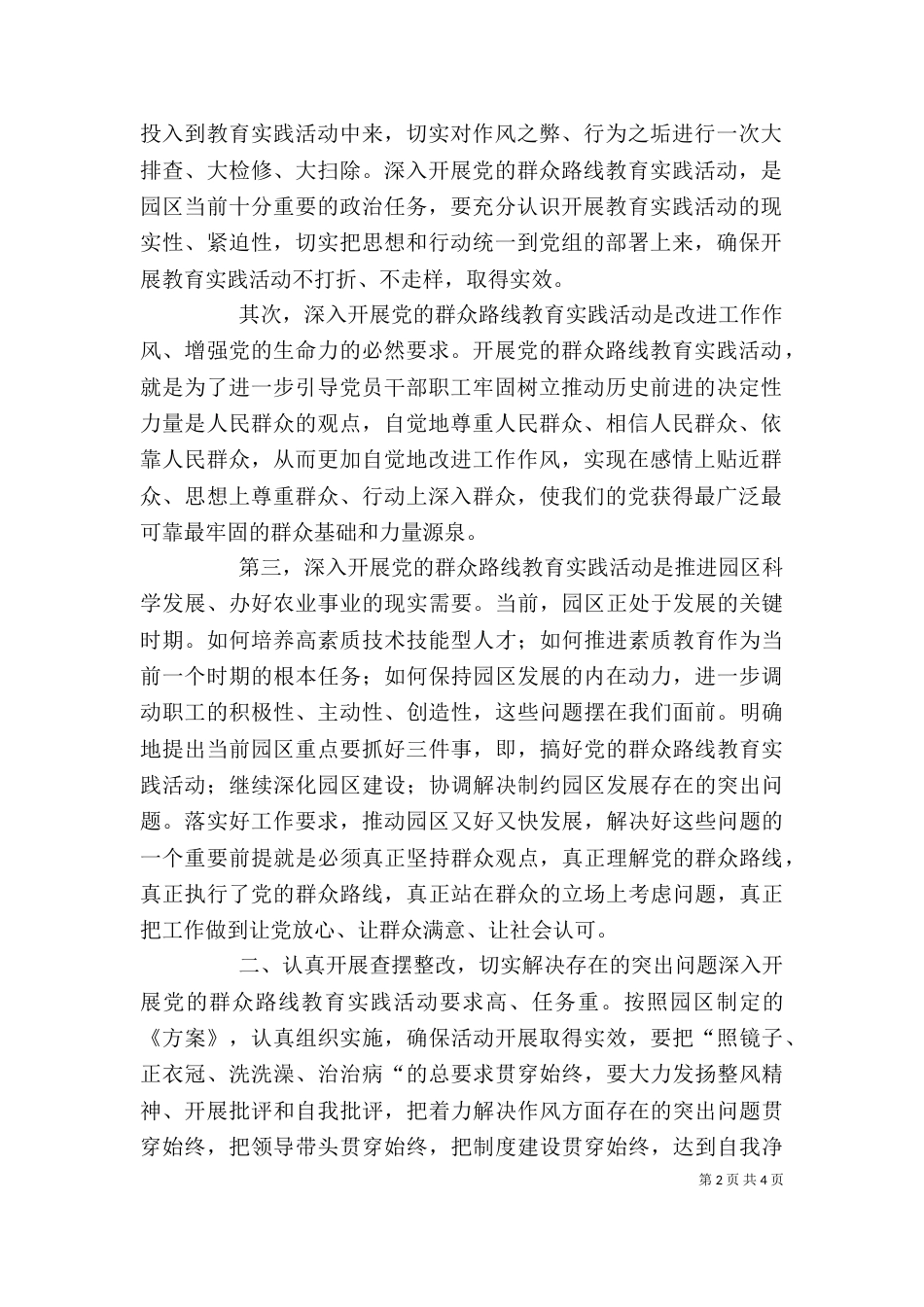 干部大会动员讲话稿（一）_第2页