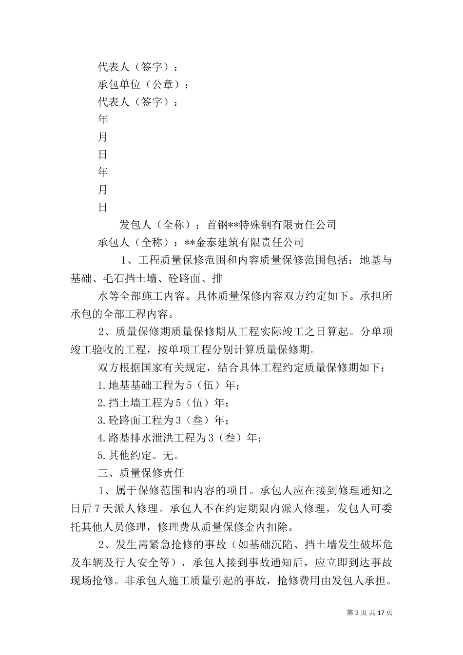 工程质量保修书（五）_第3页