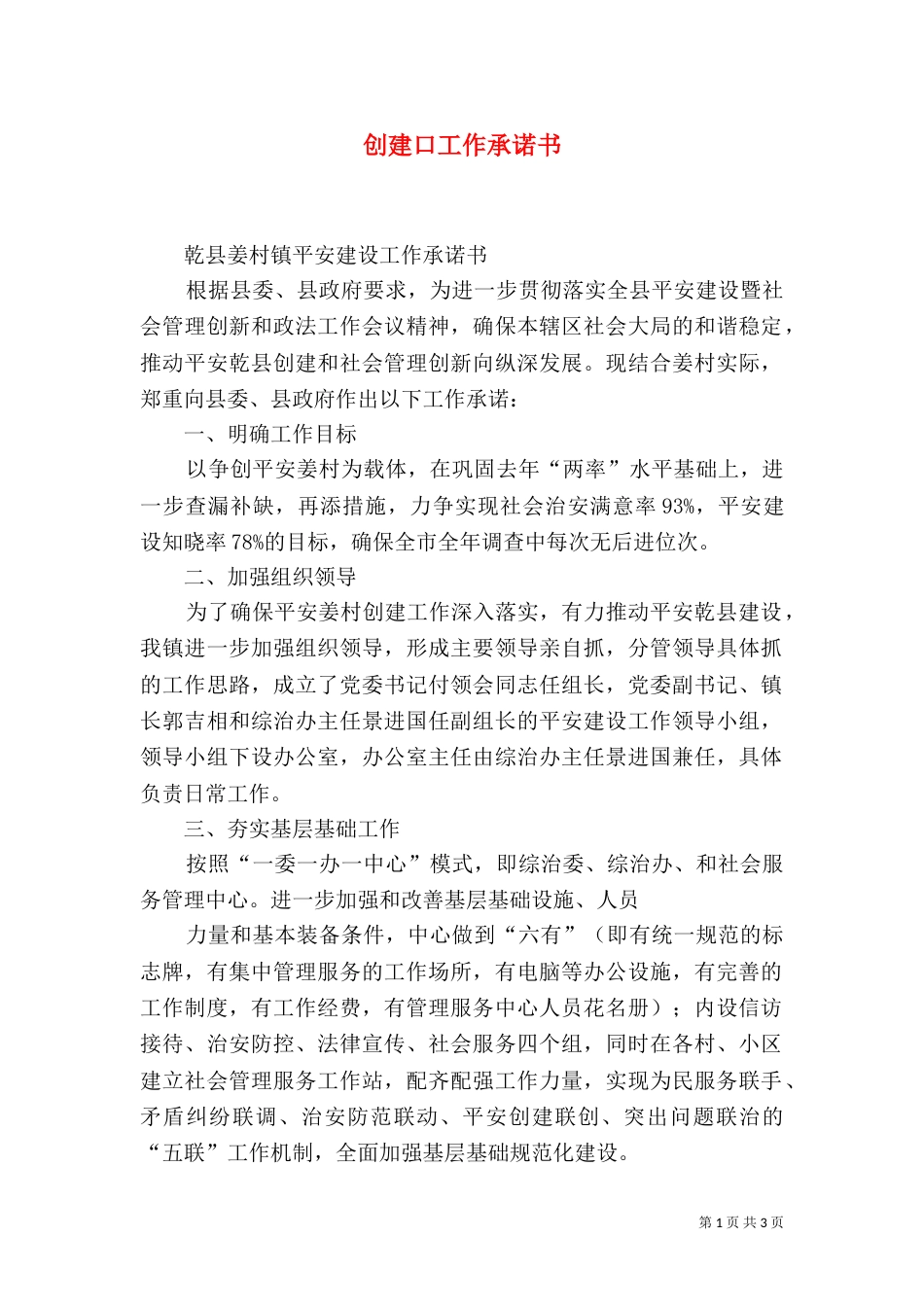 创建口工作承诺书（一）_第1页
